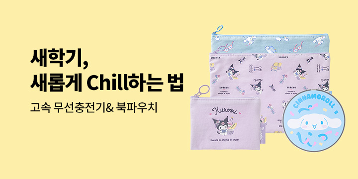 [청소년] 새학기, 새롭게 chill하는 법 - 비문학 도서 기획전