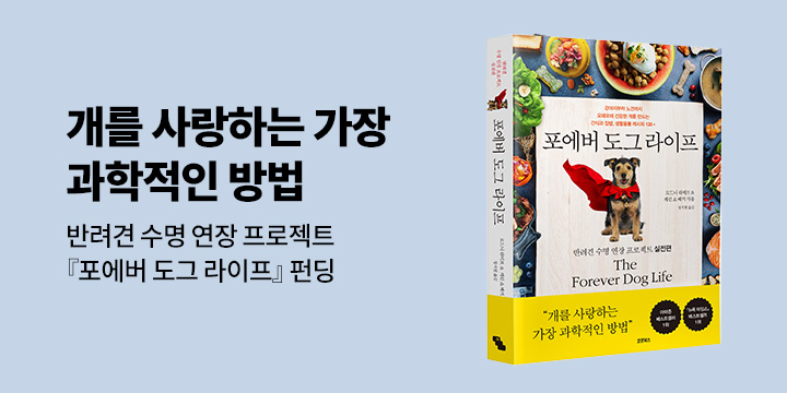 그래제본소 : 포에버 도그 라이프