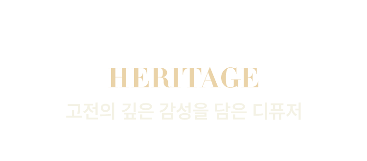 고전의 깊은 감성을 담은 디퓨저