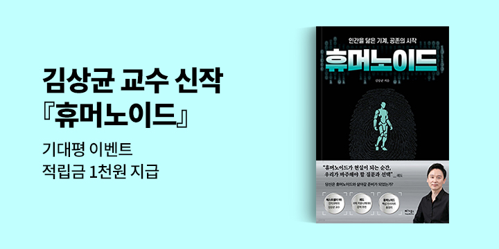 [단독] 『휴머노이드』 기대평 이벤트