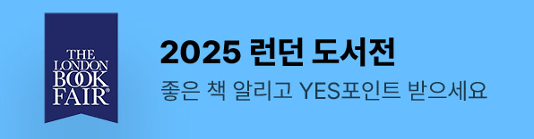 2025 런던 도서전: 한국 출판의 세계 진출을 응원해 주세요