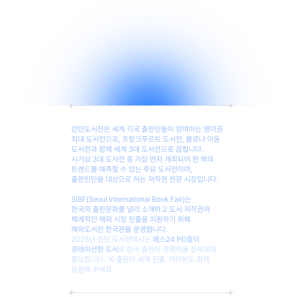 런던도서전 소개