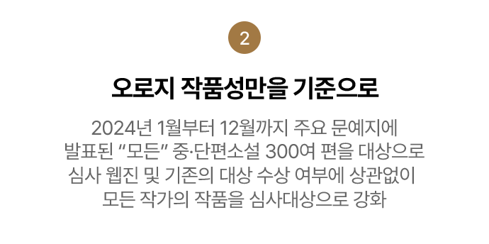 오로지 작품성만을 기준으로