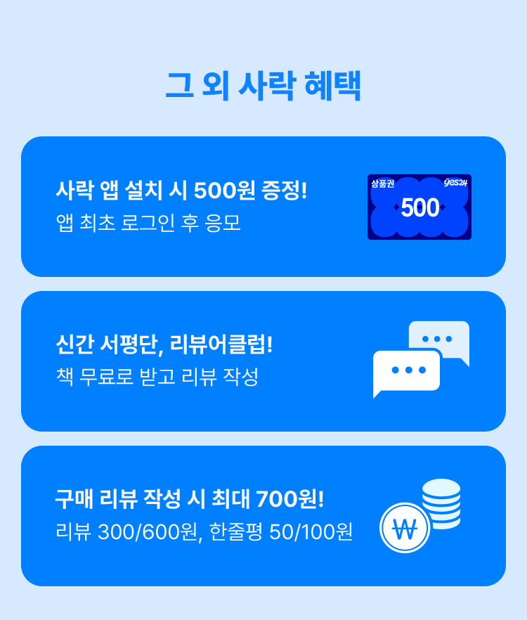 그 외에 사락 혜택