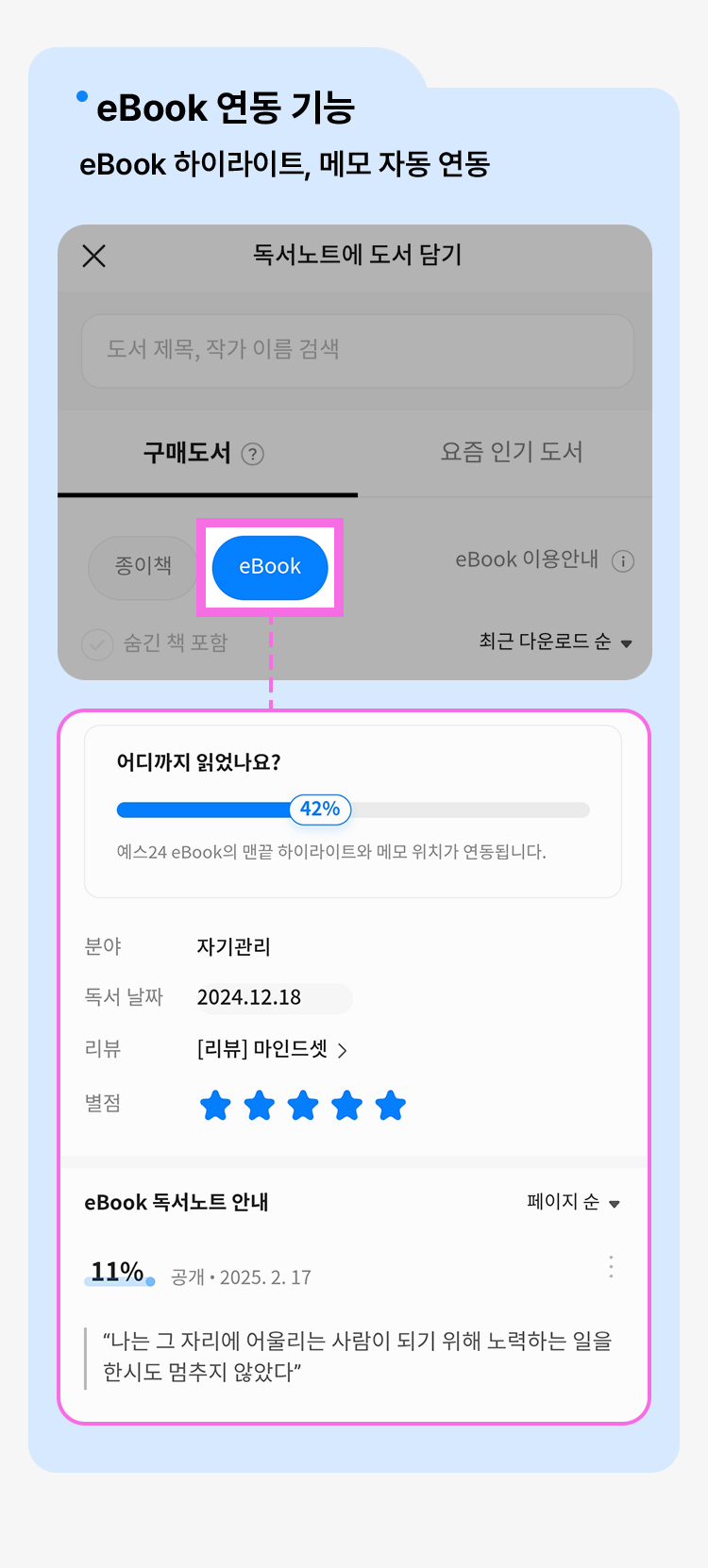 eBook 연동기능