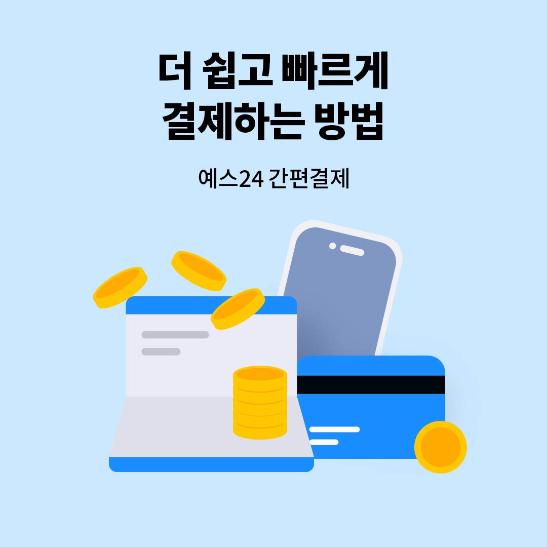 간편결제