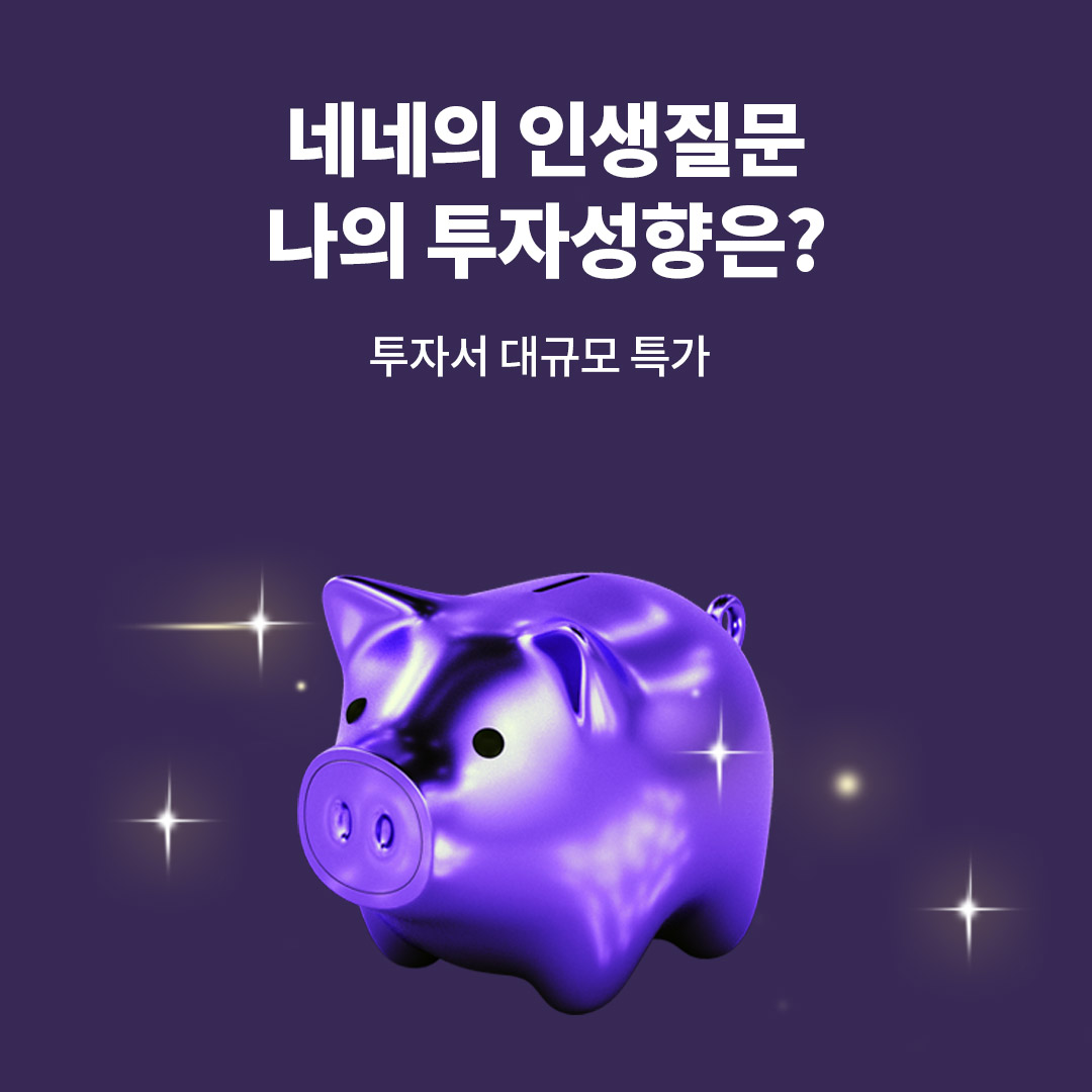 네네의 질문 시즌2