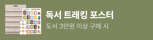 4월의 책 : 독서 트래킹 포스터