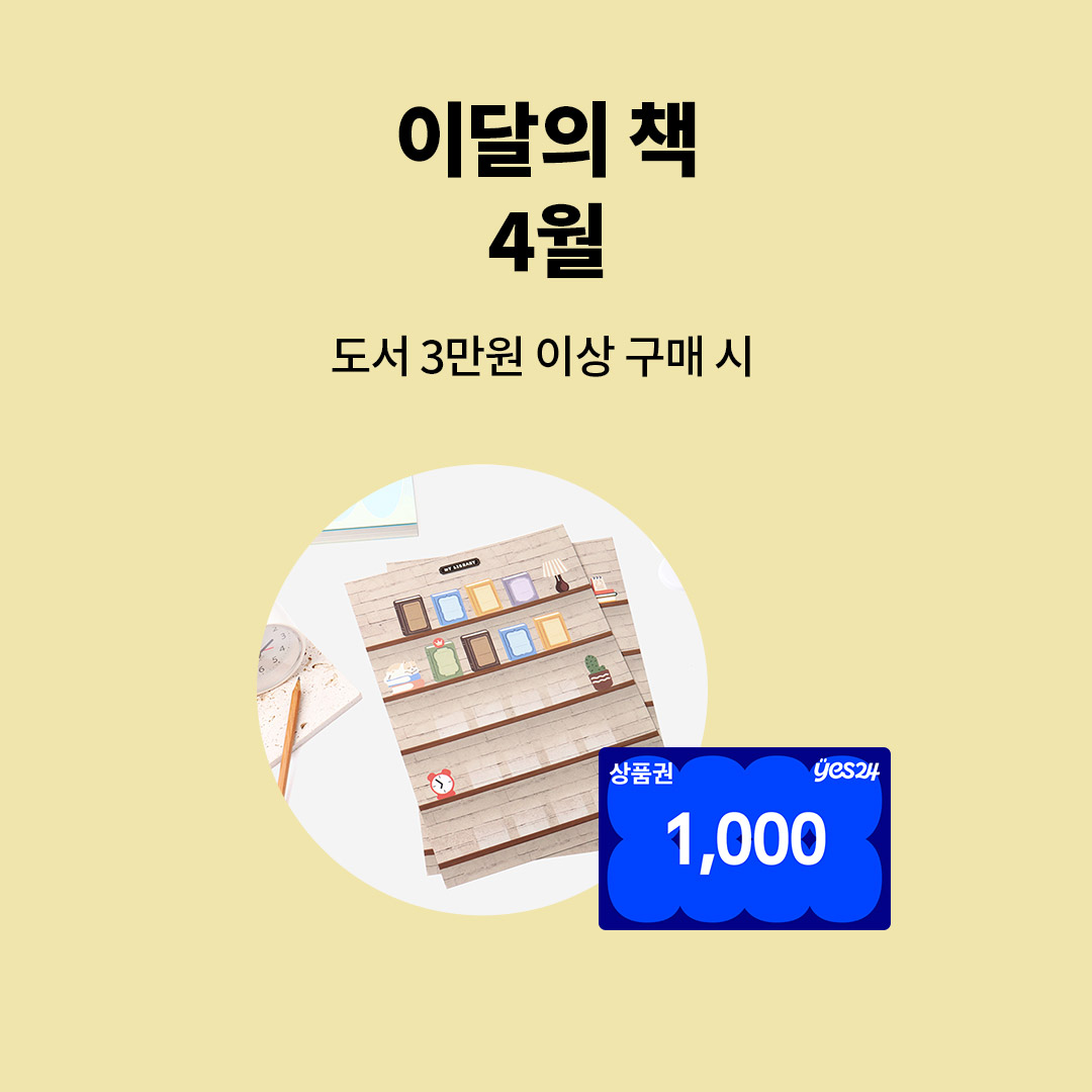 이달의 책