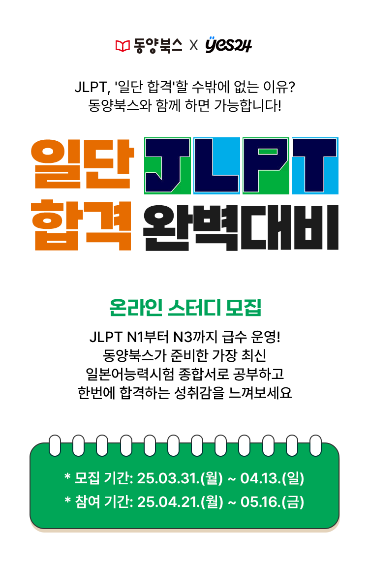 일단 jlpt 합격 완벽대비