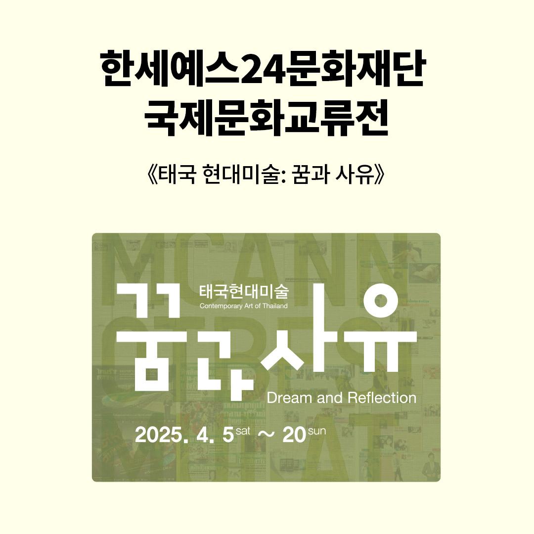 한세 전시