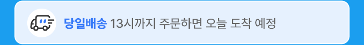 총알배송 소개