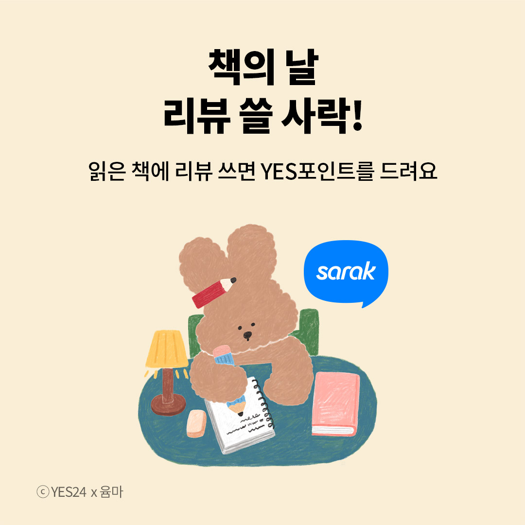 책의 날 사락