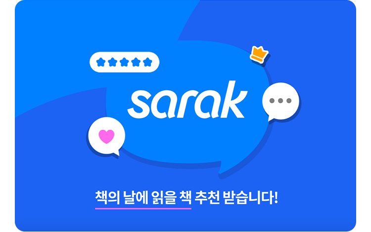 책의 날에 읽을 책 추천 받습니다!