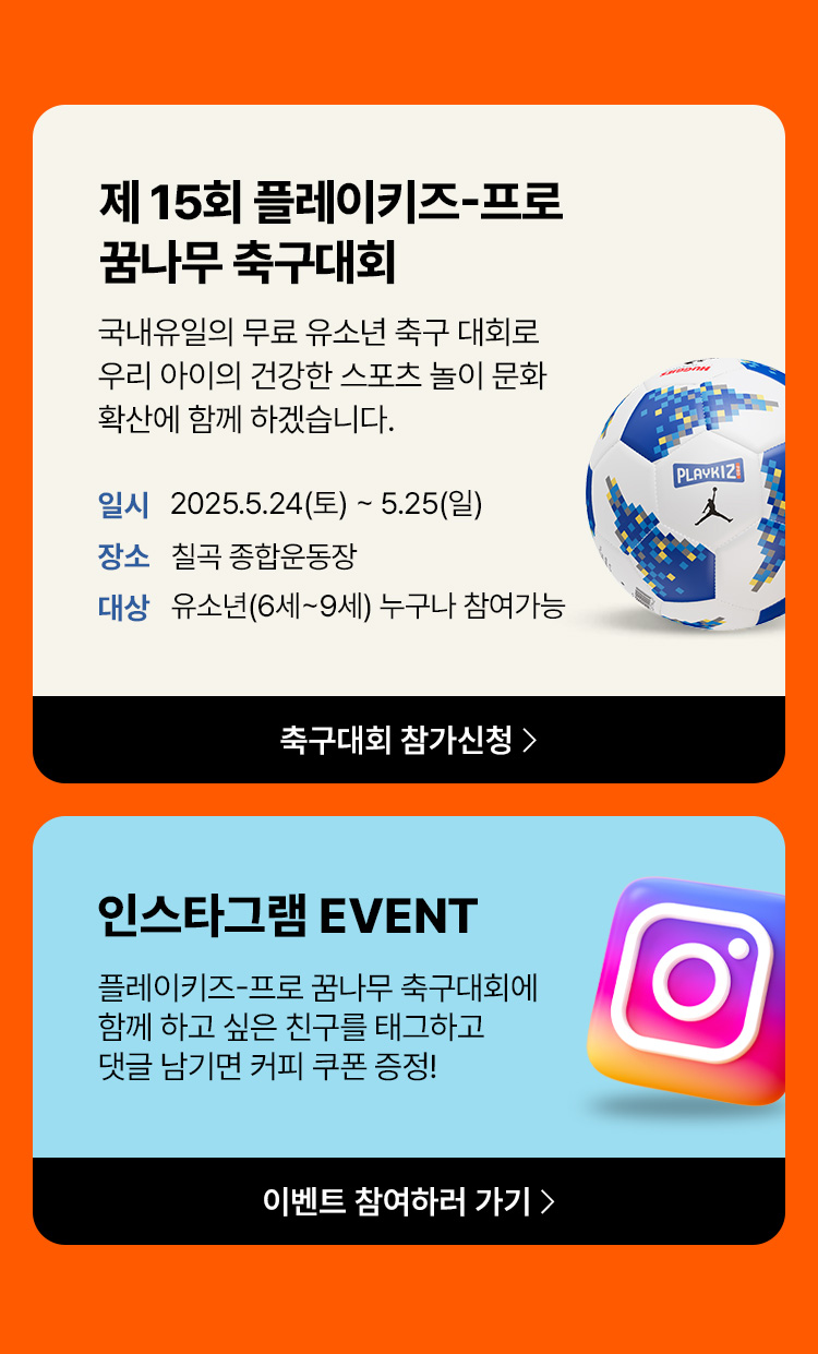 플레이키즈프로 꿈나무 축구대회