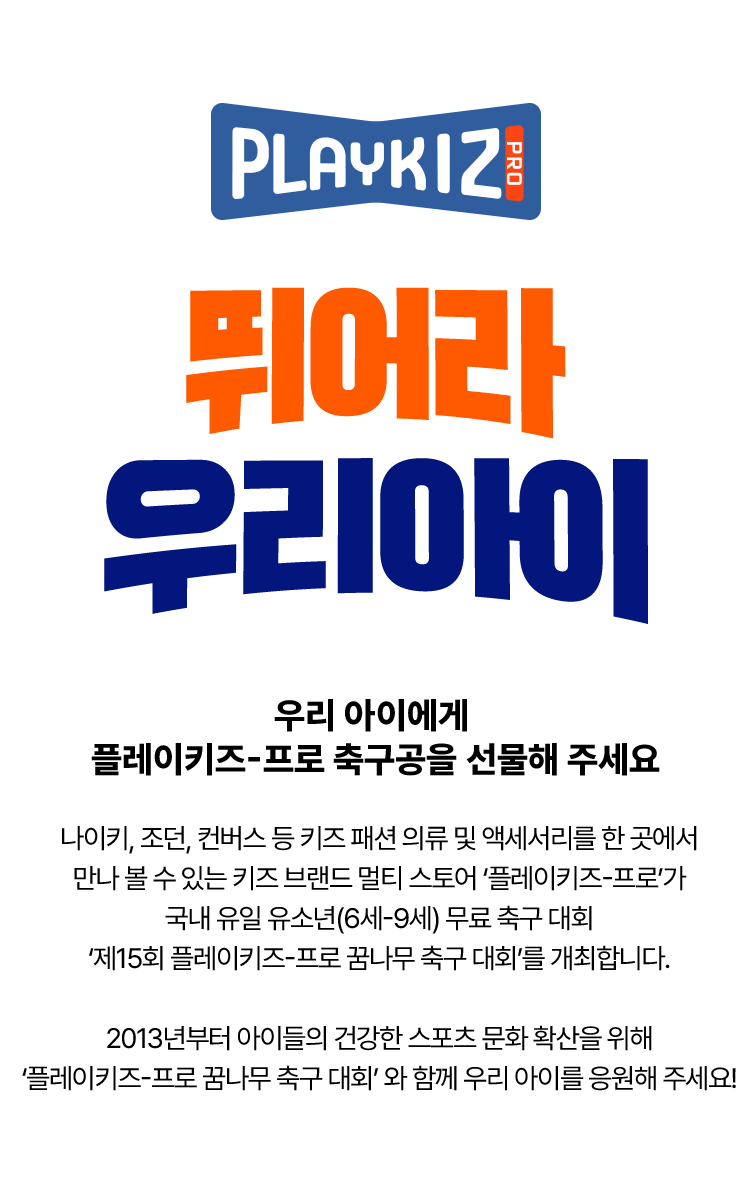뛰어라 우리아이