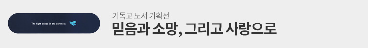 기독교 도서 추천