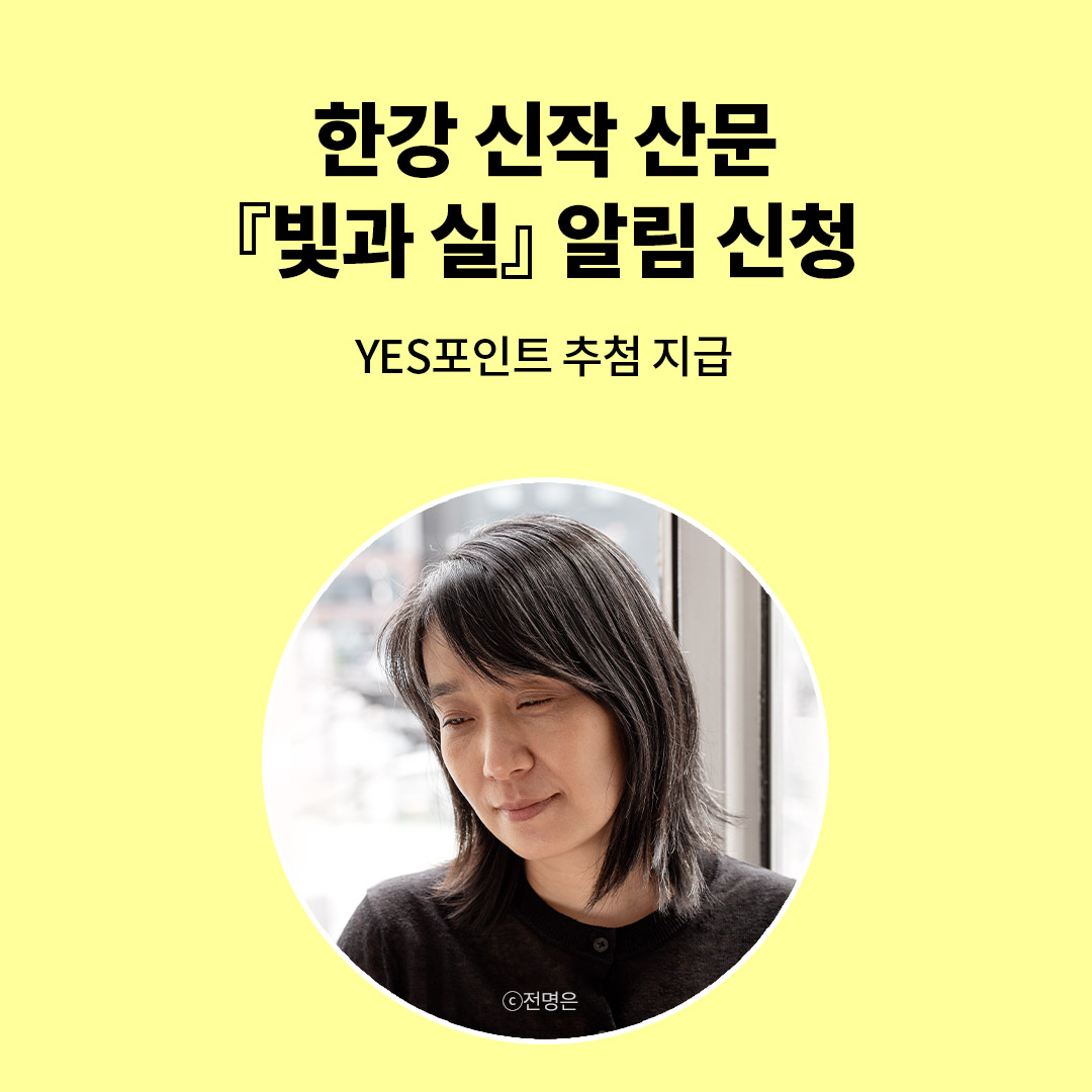 한강 신간 알림