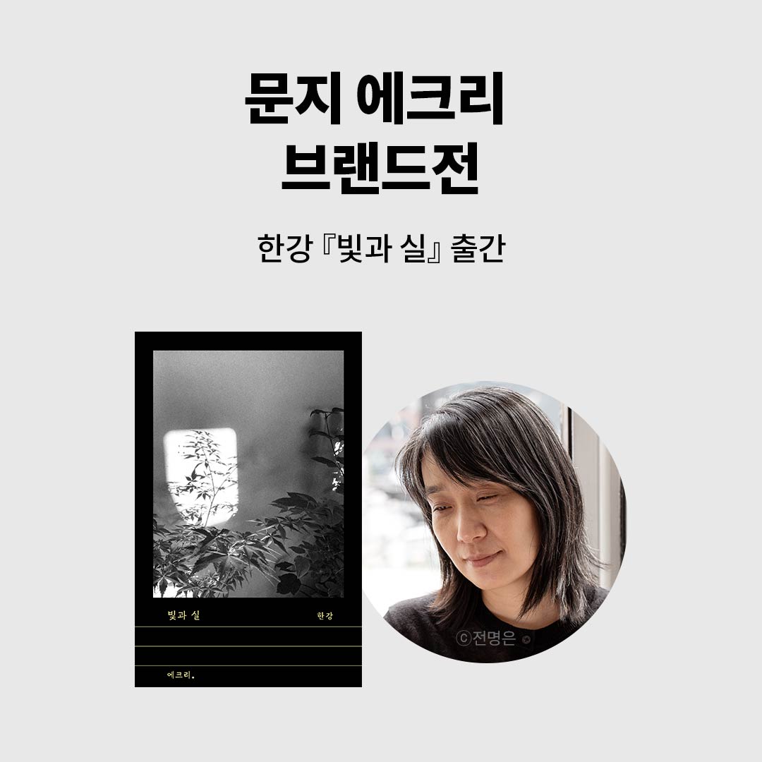 한강 신간 출간