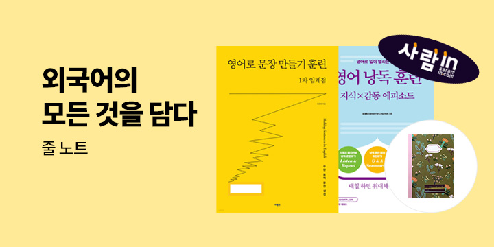 사람in 브랜드전 : 외국어의 모든 것을 담다