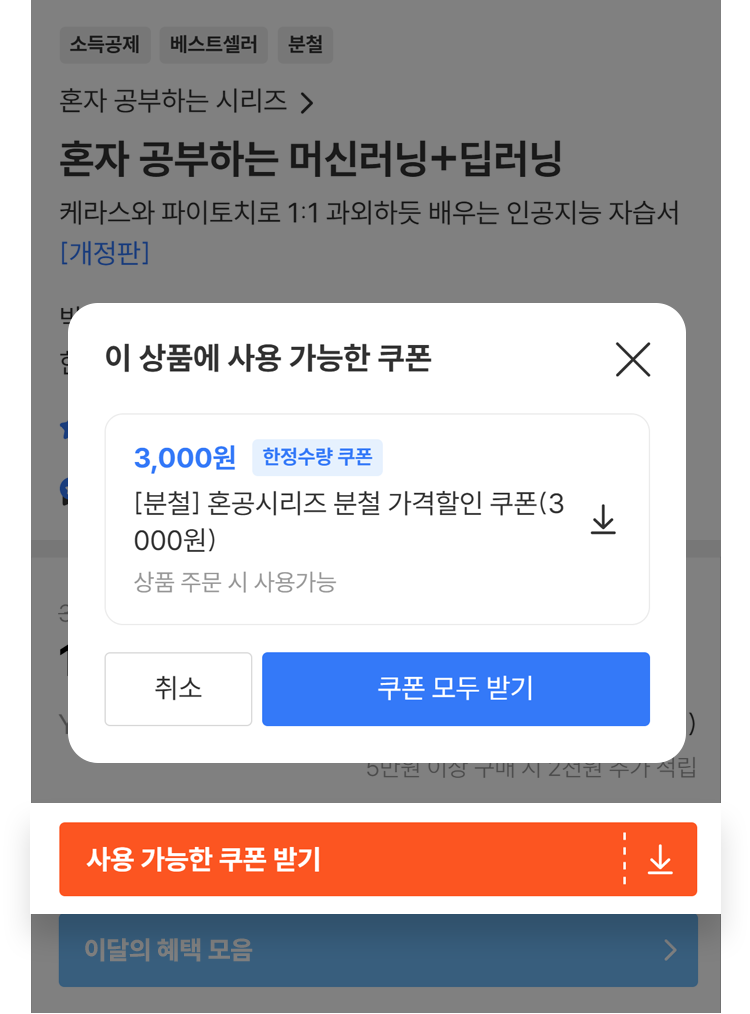 쿠폰 받기