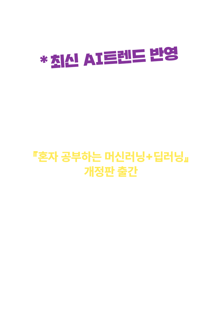최신 AI트렌드 반영