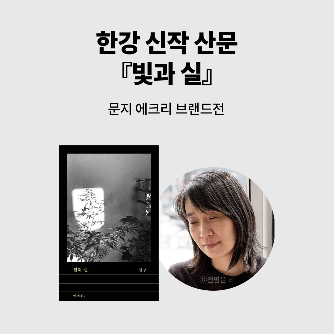 한강 신간 출간
