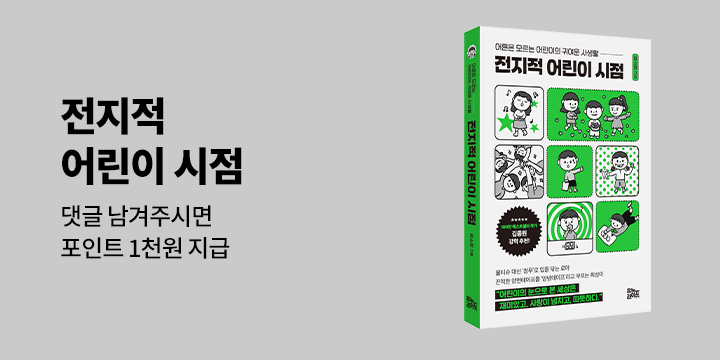 어른들은 모르는 어린이의 세계를 공유해주세요!