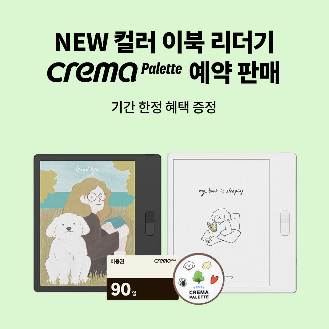 크레마팔레트