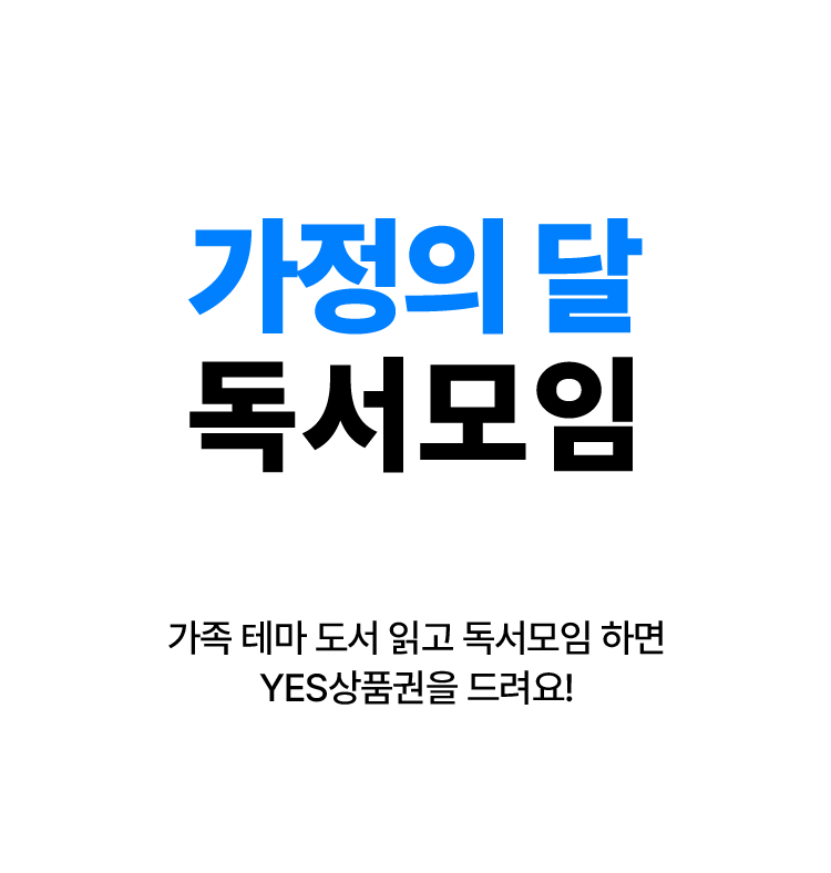 가정의 달 독서모임