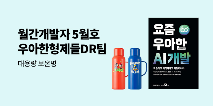 월간 개발자 2025년 5월호