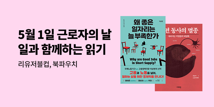 5월 1일 근로자의 날 일과 함께하는 독서