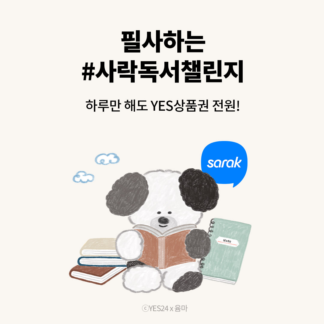 5월 사락독서챌린지