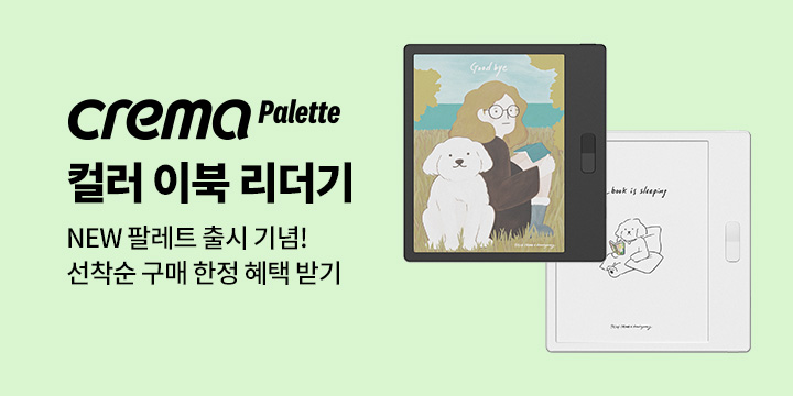 NEW 크레마 팔레트 출시