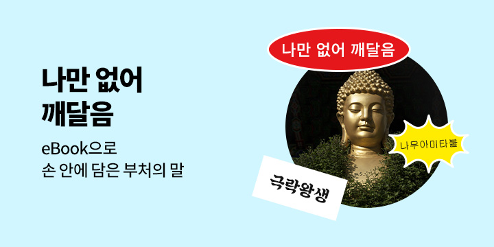 나만 없어 깨달음!