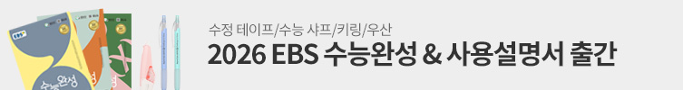 2026 EBS 수능완성