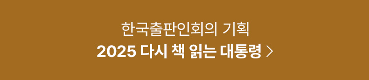 한국 출판인회의 기획