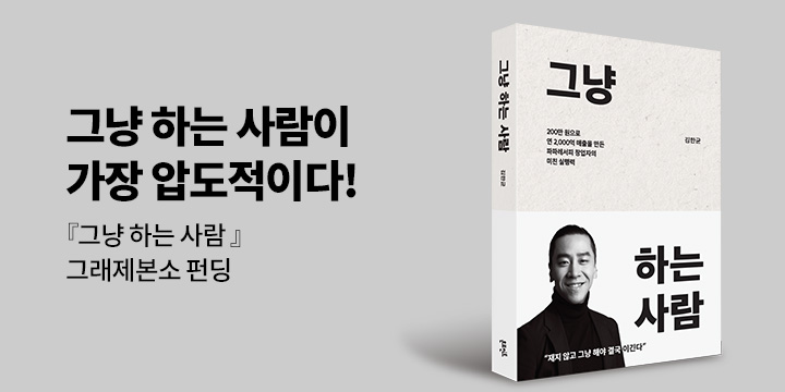 그래제본소 : 그냥 하는 사람
