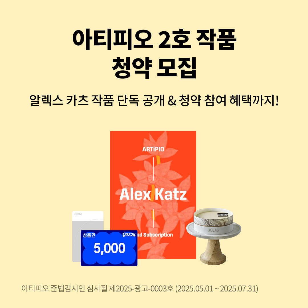 아티피오 2호 청약