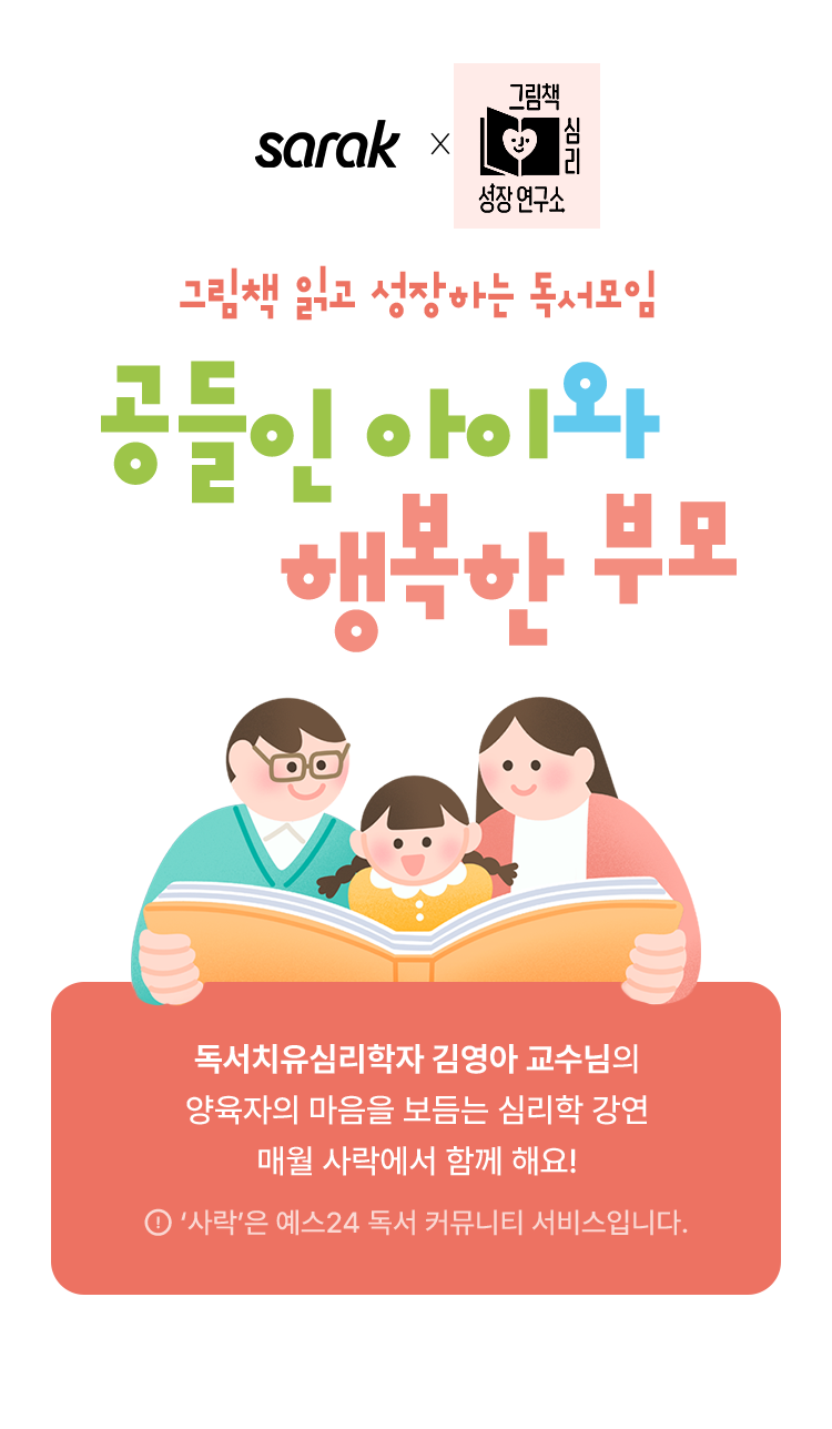 그림책 읽고 성장하는 독서모임