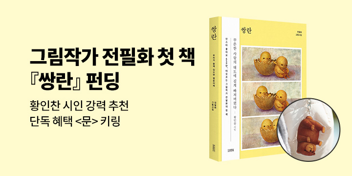 그래제본소 : 쌍란 