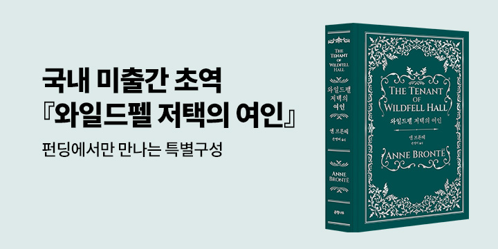 그래제본소 : 와일드펠 저택의 여인 