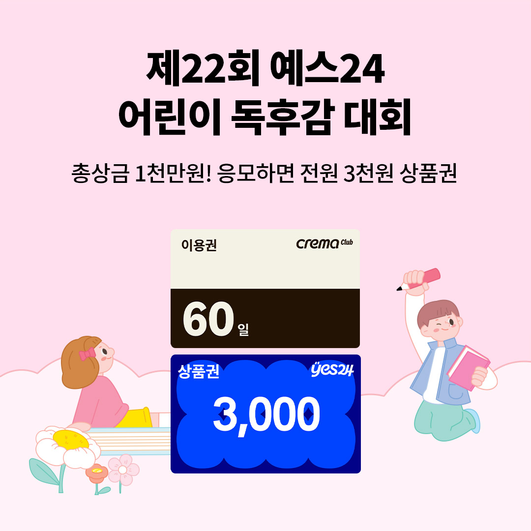 2025 어린이 독후감 대회