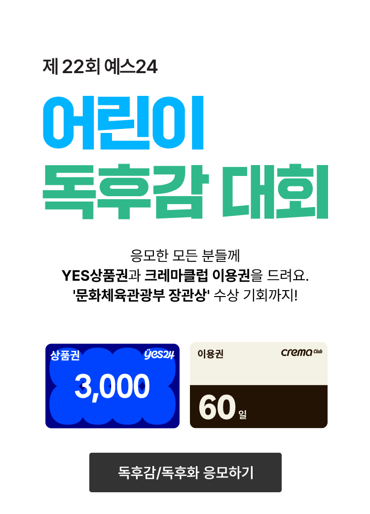 어린이 독후감 대회