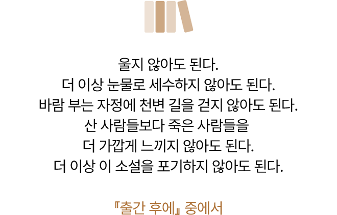 『출간 후에』 중에서