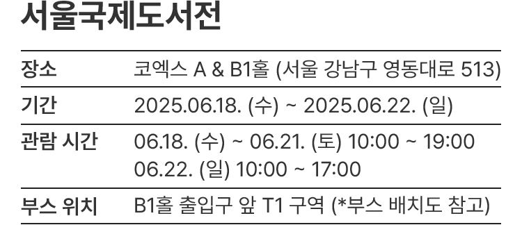 서울국제도서전 정보