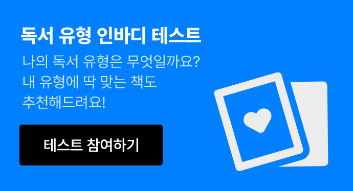 독서 유형 인바디 테스트