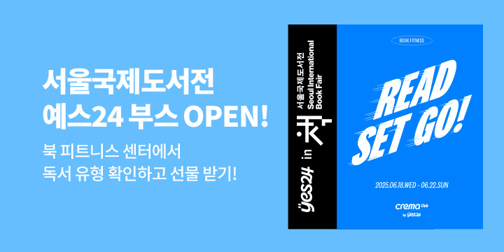 예스24 in 서울국제도서전