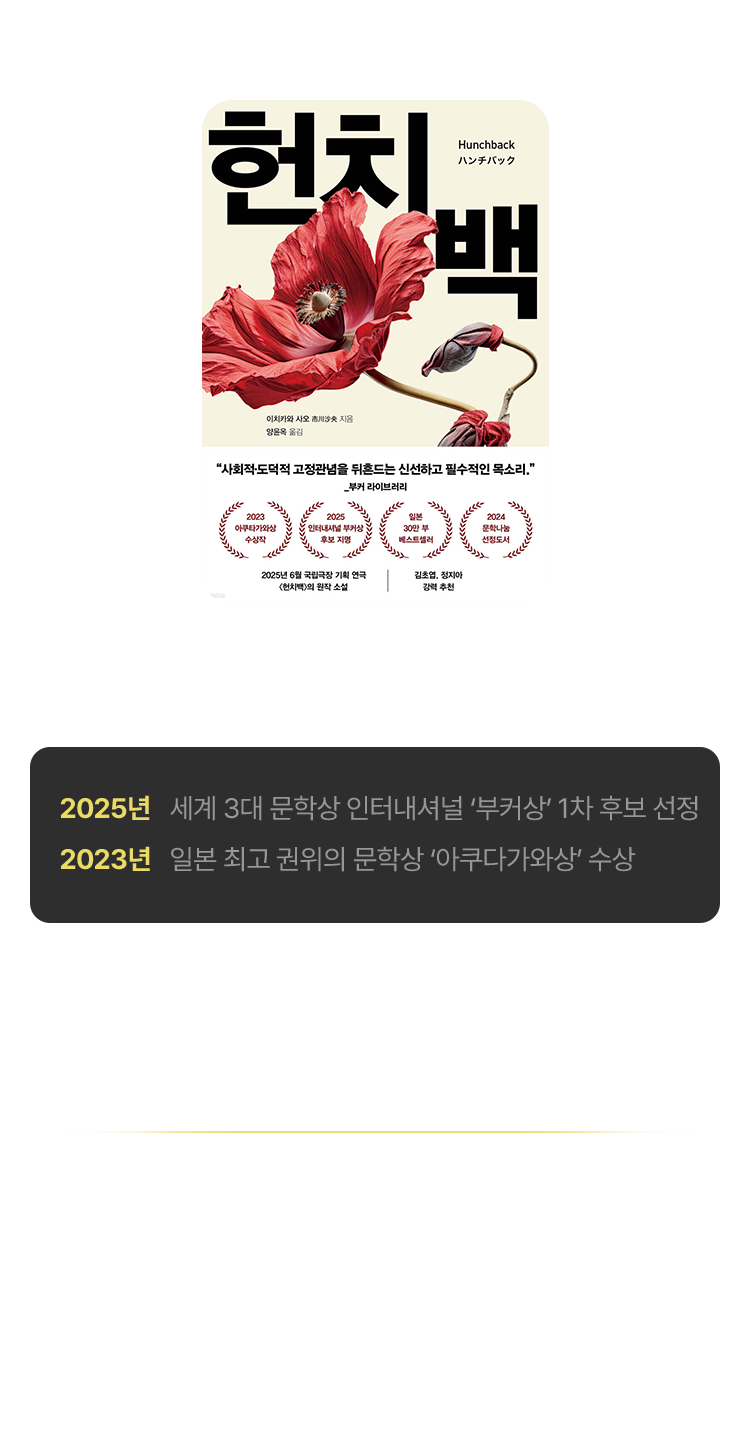 헌치백 척추장애인 “내가 임신하고 중절하는 걸 도와주면 1억 엔을 줄게요. 중증 척추 장애를 가진 40대 여성 ‘샤카’가 자신의 남성 간병인에게 거래를 제안하며 벌어지는 이야기 ”