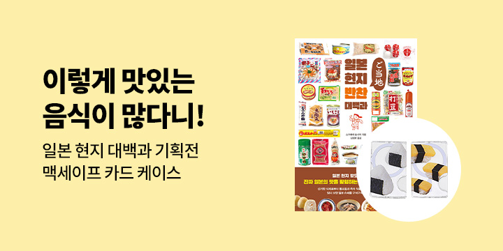 [단독] <일본 현지 대백과> 시리즈 기획전 - 맥세이프 카드케이스